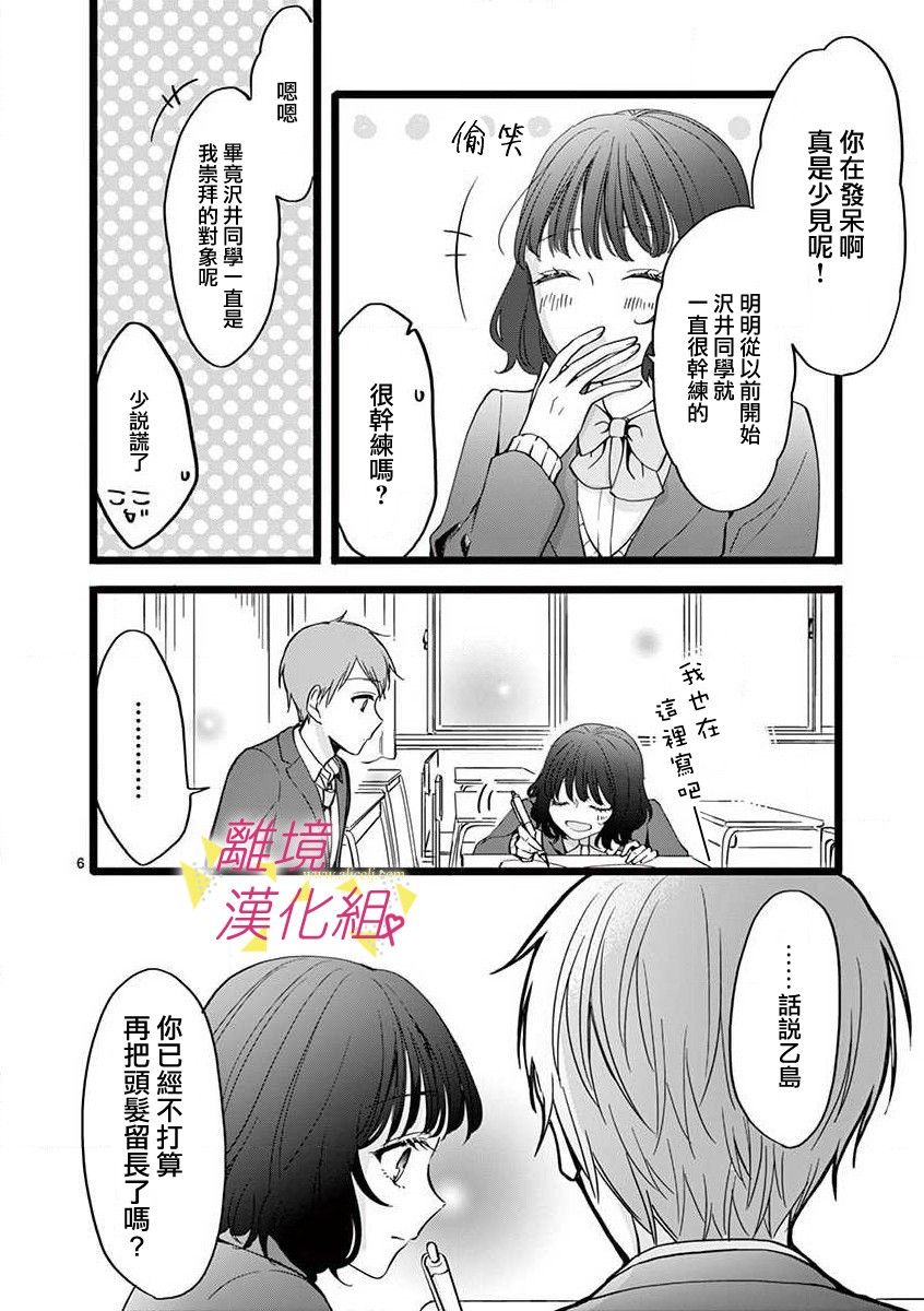 我们收集了幸福的恋爱 51话 第12页