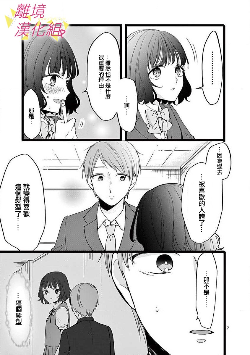 我们收集了幸福的恋爱 51话 第13页