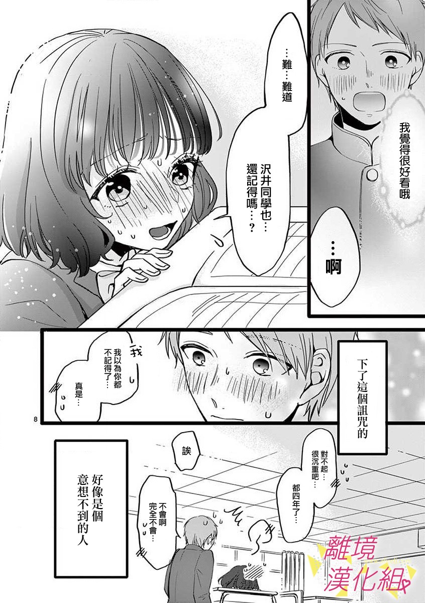 我们收集了幸福的恋爱 51话 第14页