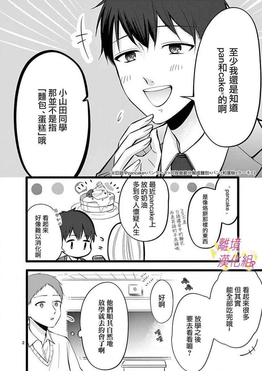 我们收集了幸福的恋爱 52话 第3页