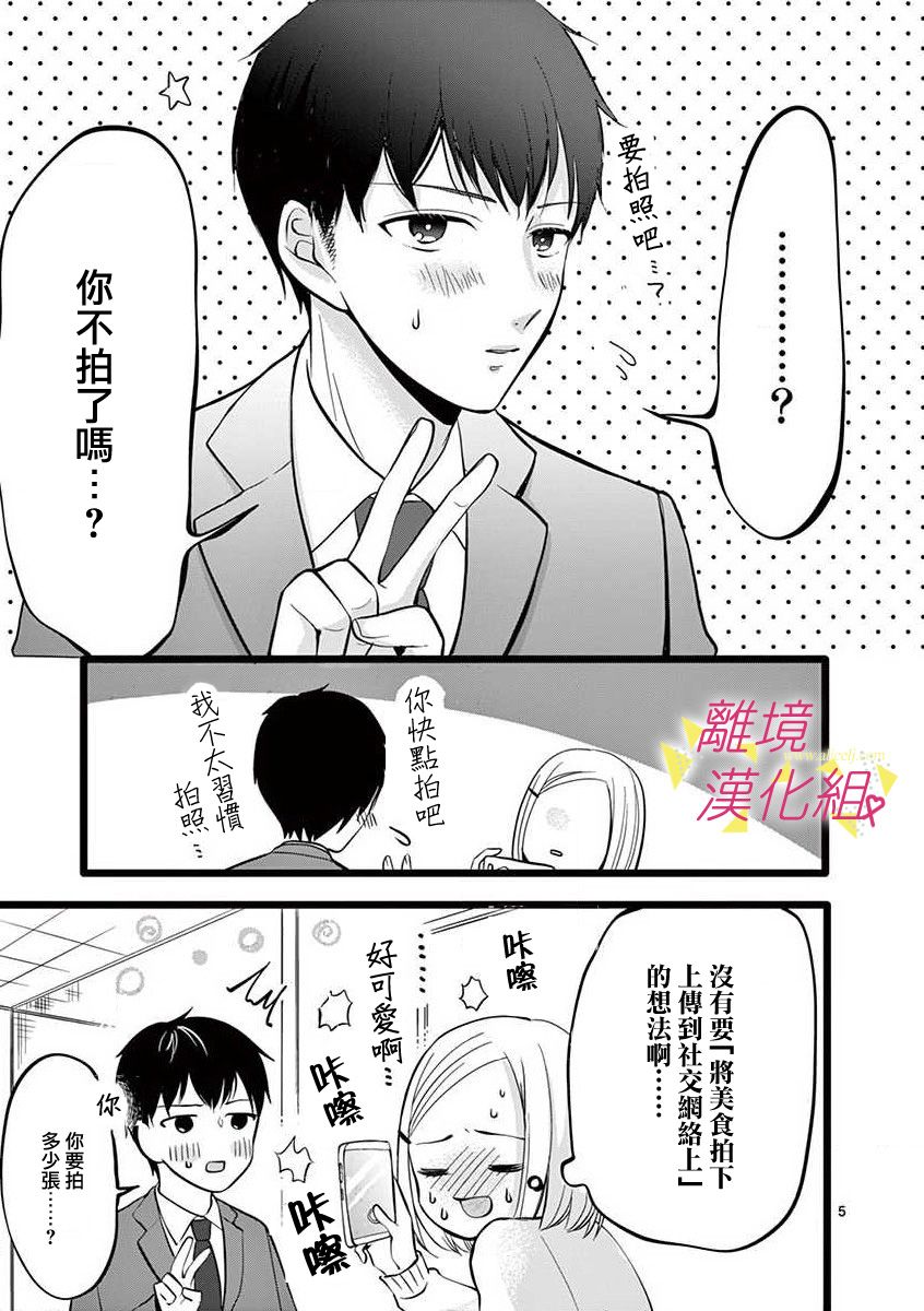 我们收集了幸福的恋爱 52话 第6页