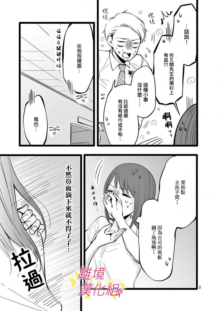 我们收集了幸福的恋爱 52话 第9页