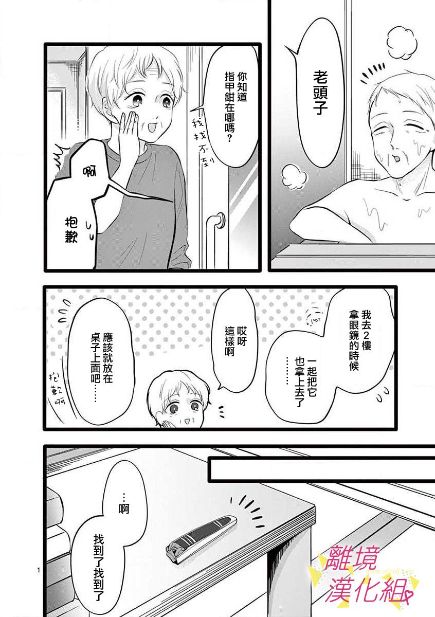 我们收集了幸福的恋爱 52话 第13页