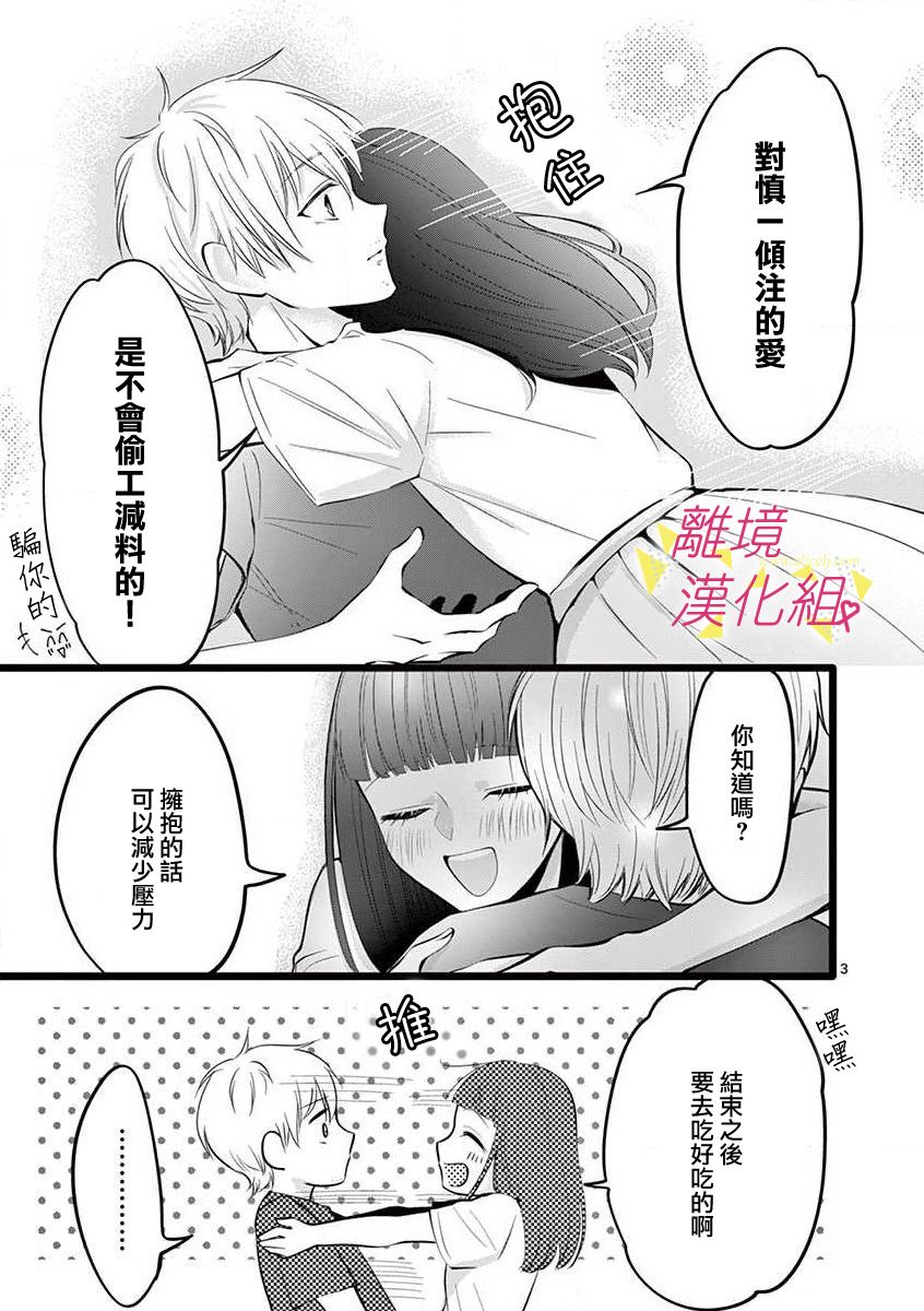 我们收集了幸福的恋爱 52话 第20页