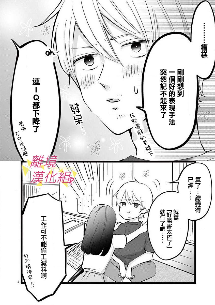 我们收集了幸福的恋爱 52话 第21页