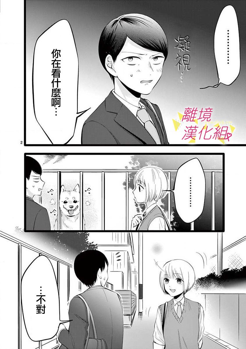 我们收集了幸福的恋爱 52话 第24页