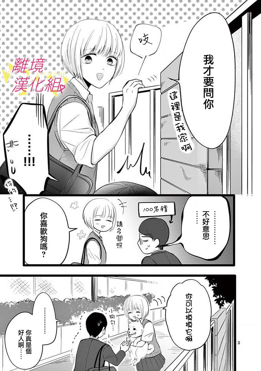 我们收集了幸福的恋爱 52话 第25页