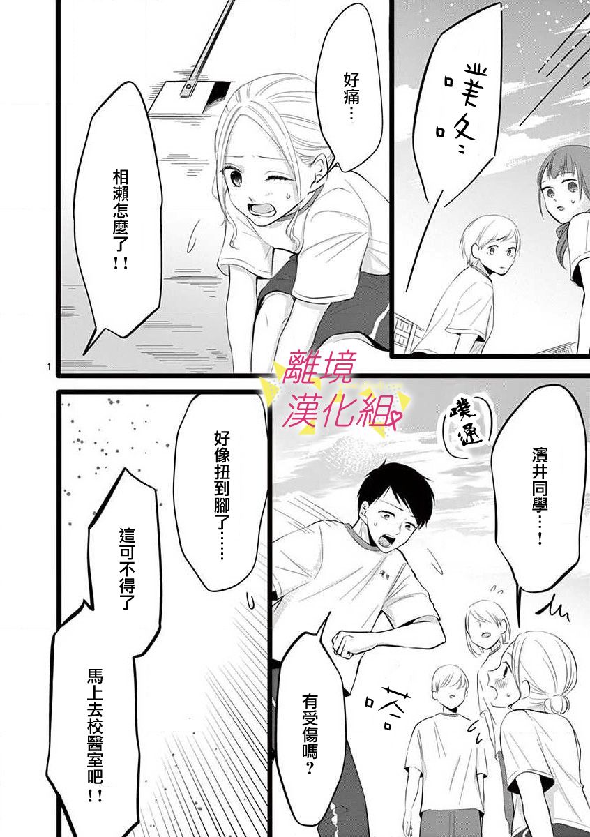 我们收集了幸福的恋爱 52话 第27页