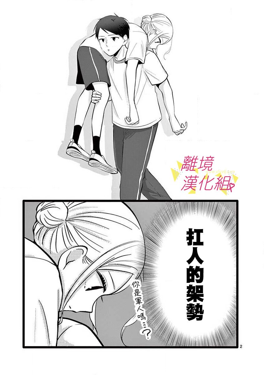 我们收集了幸福的恋爱 52话 第28页