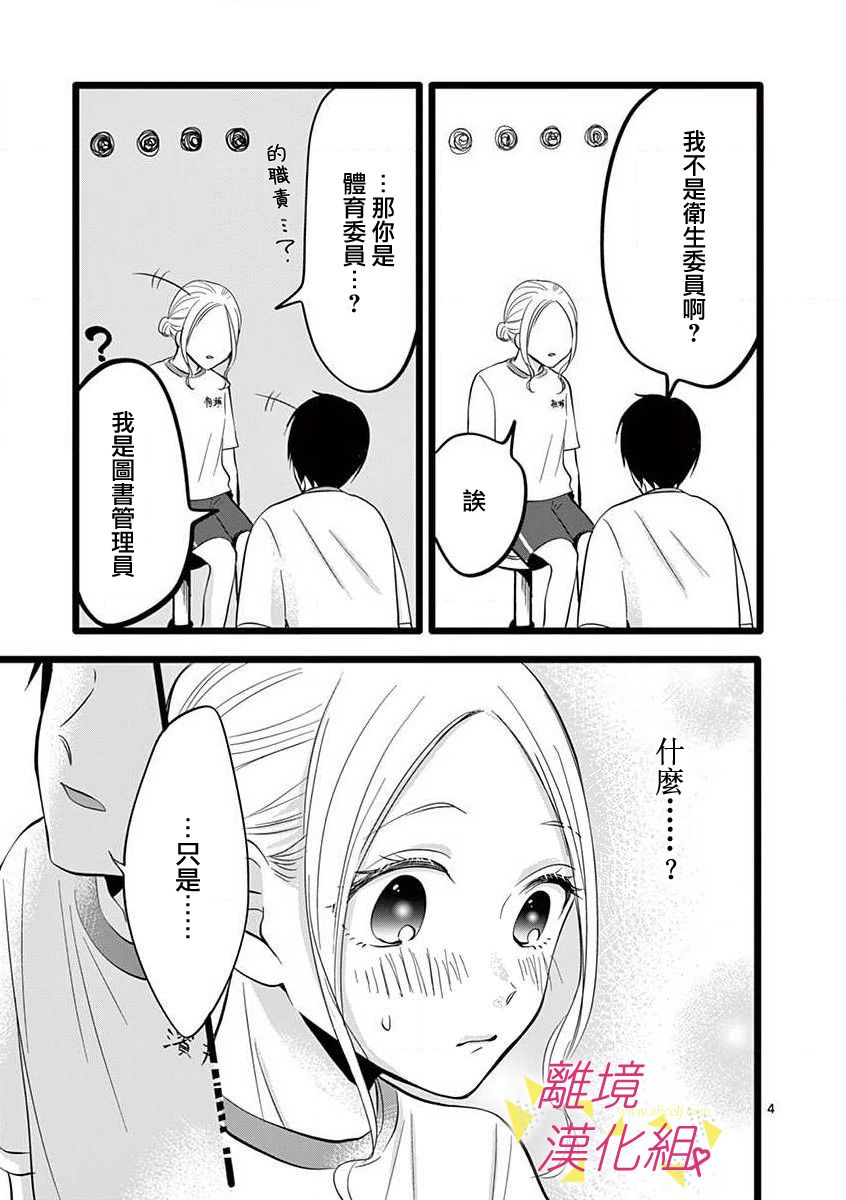 我们收集了幸福的恋爱 52话 第30页