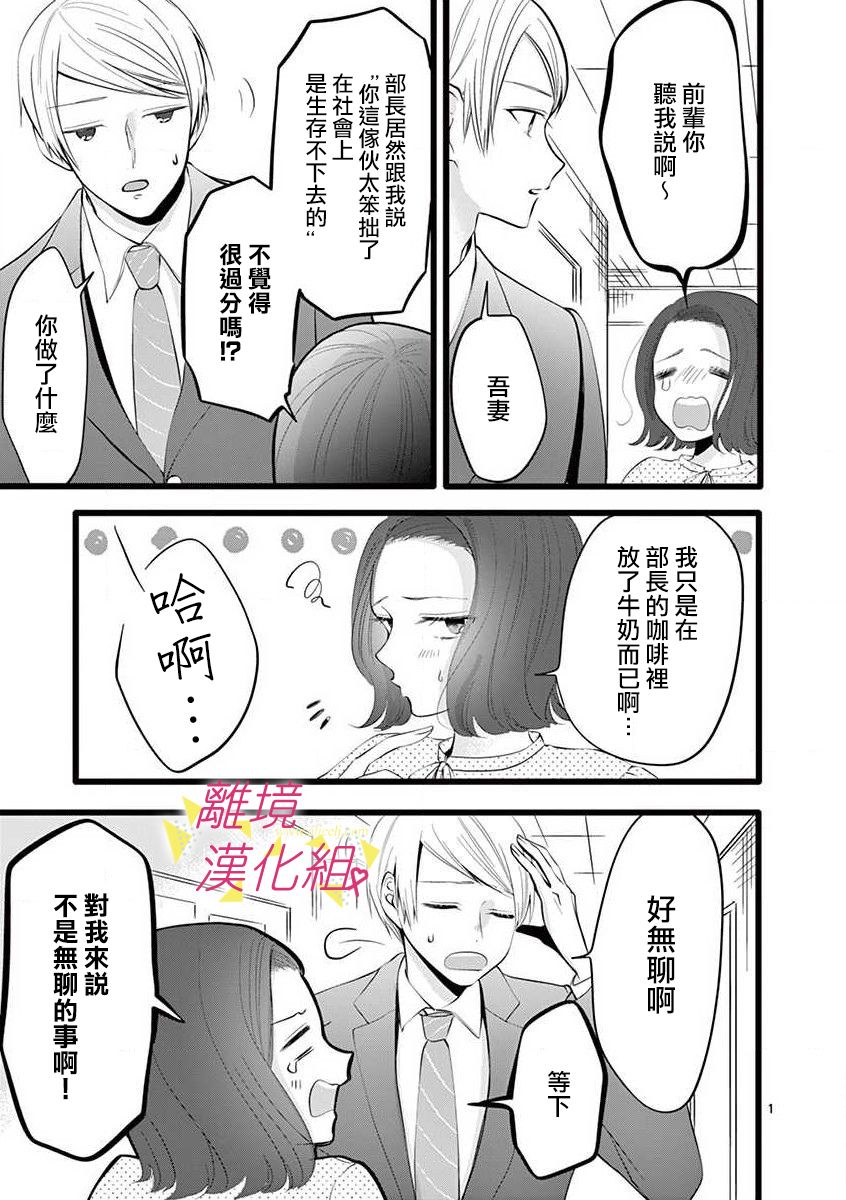 我们收集了幸福的恋爱 53话 第2页