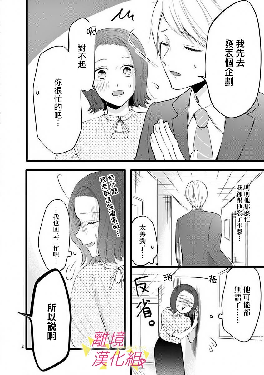 我们收集了幸福的恋爱 53话 第3页