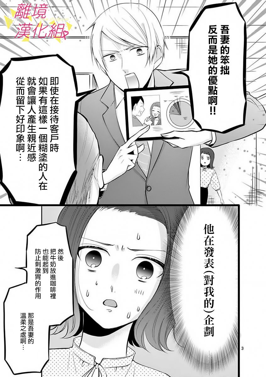 我们收集了幸福的恋爱 53话 第4页