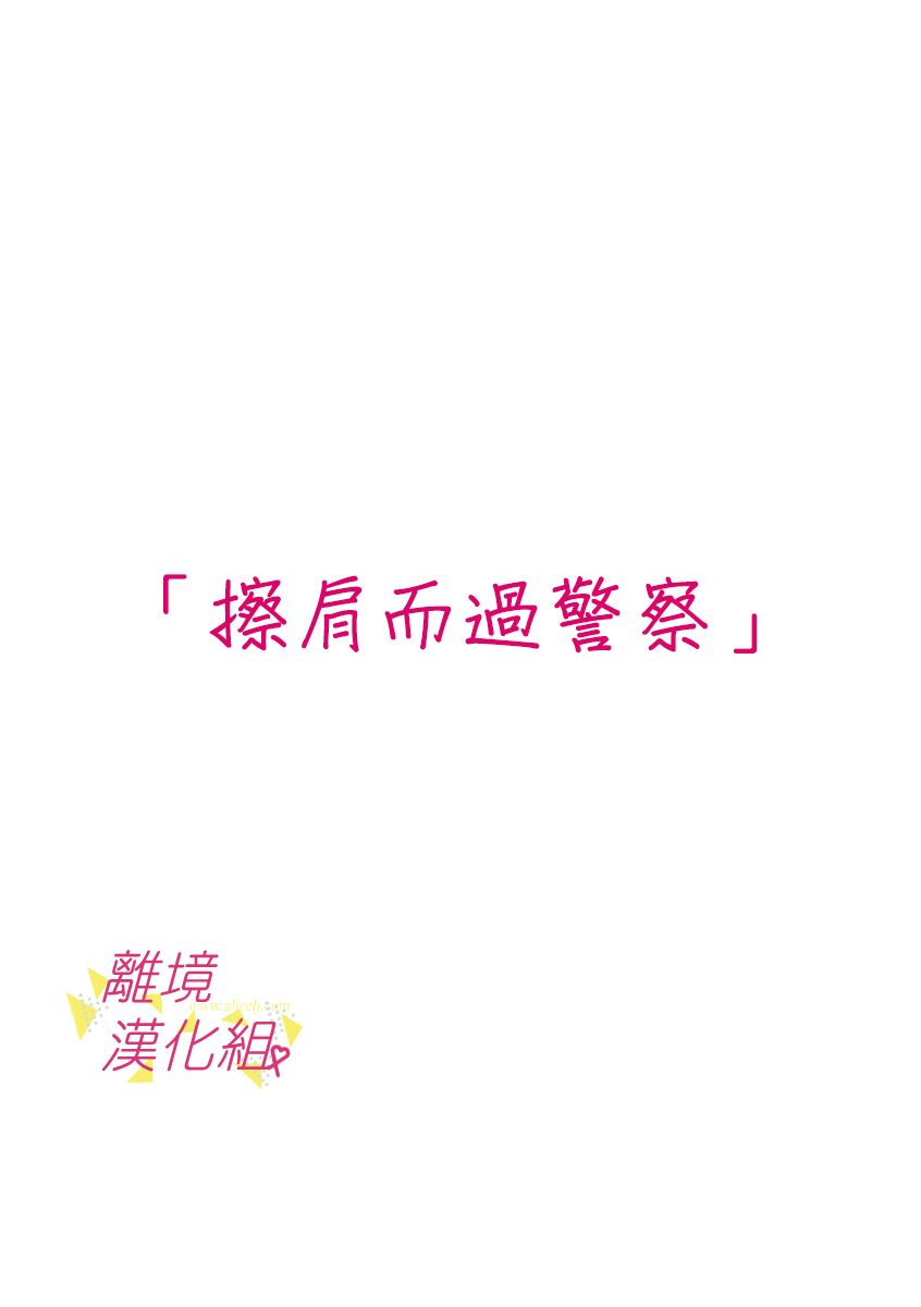 我们收集了幸福的恋爱 53话 第5页