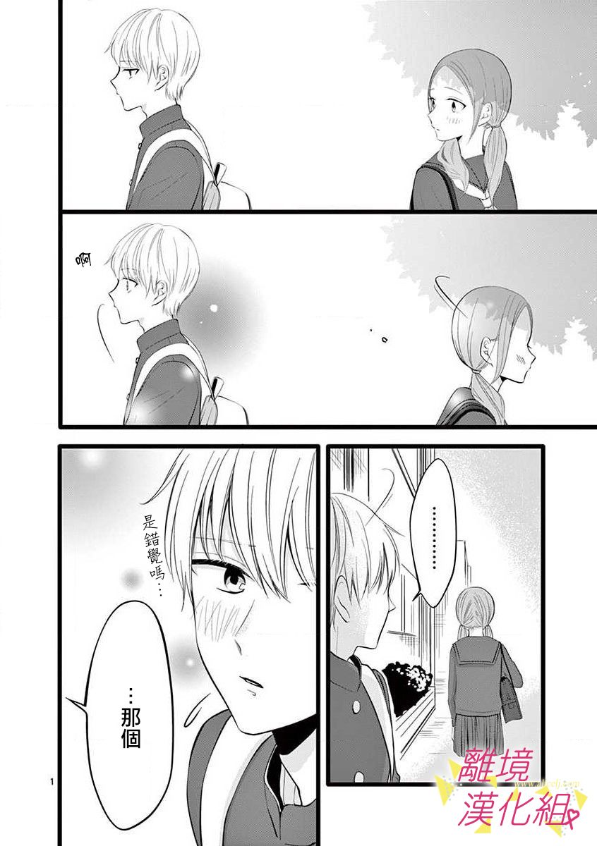 我们收集了幸福的恋爱 53话 第6页