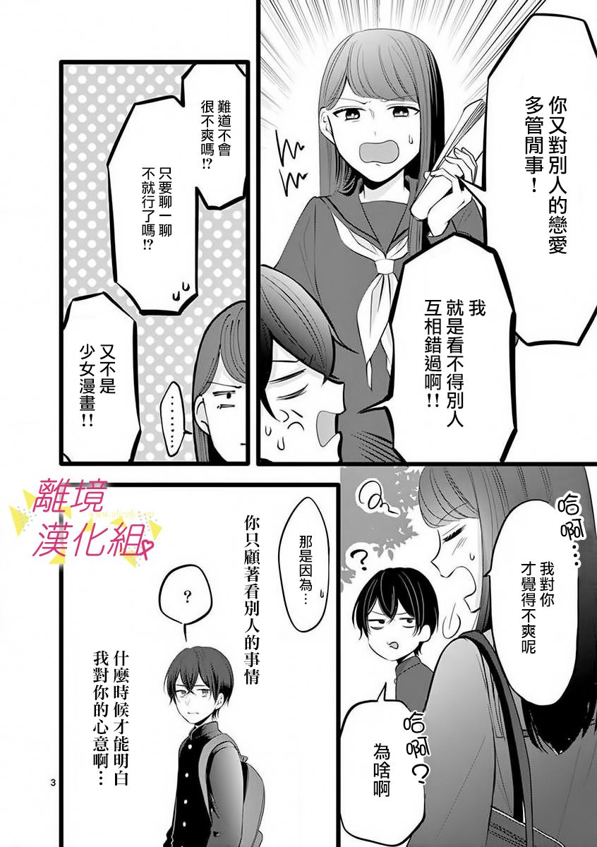 我们收集了幸福的恋爱 53话 第8页