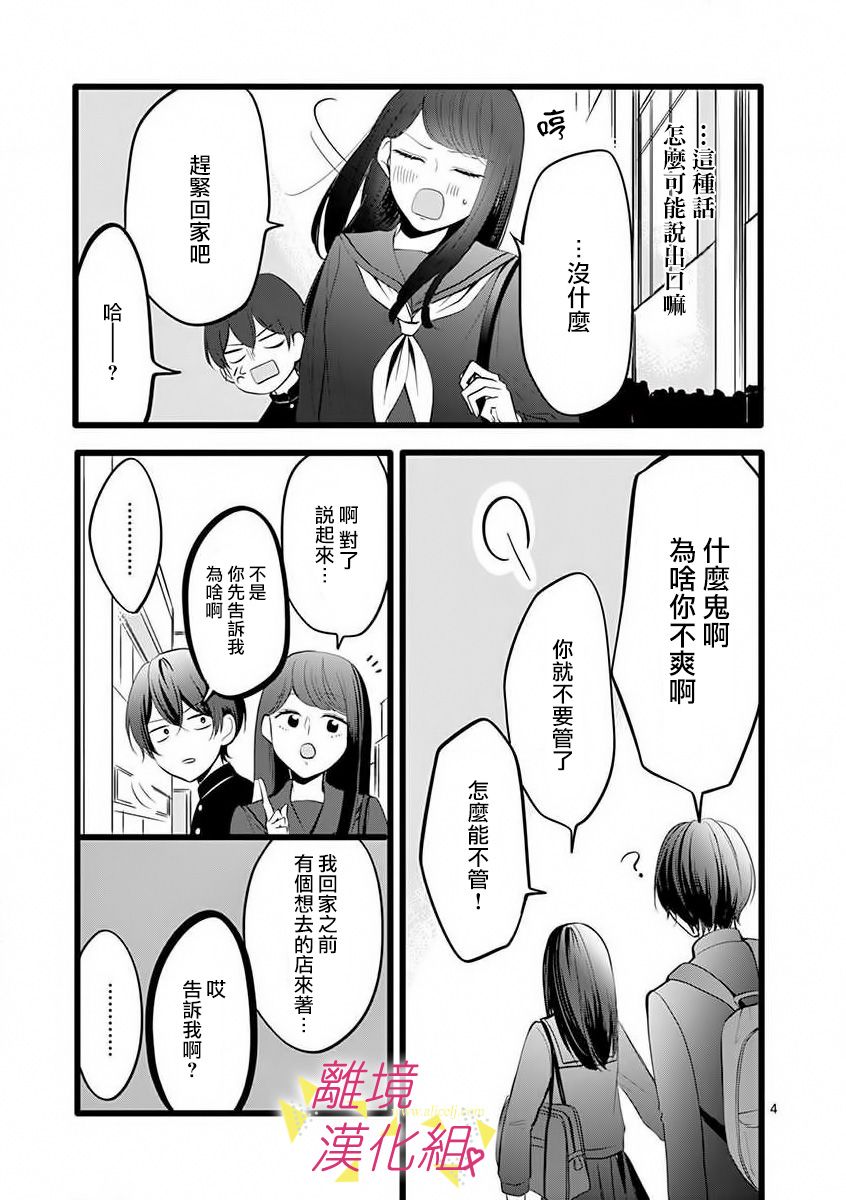 我们收集了幸福的恋爱 53话 第9页