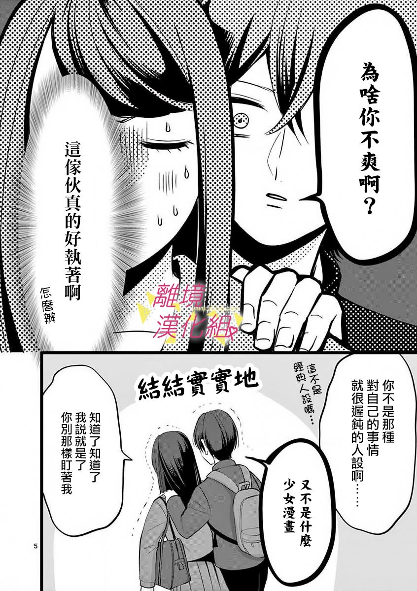 我们收集了幸福的恋爱 53话 第10页