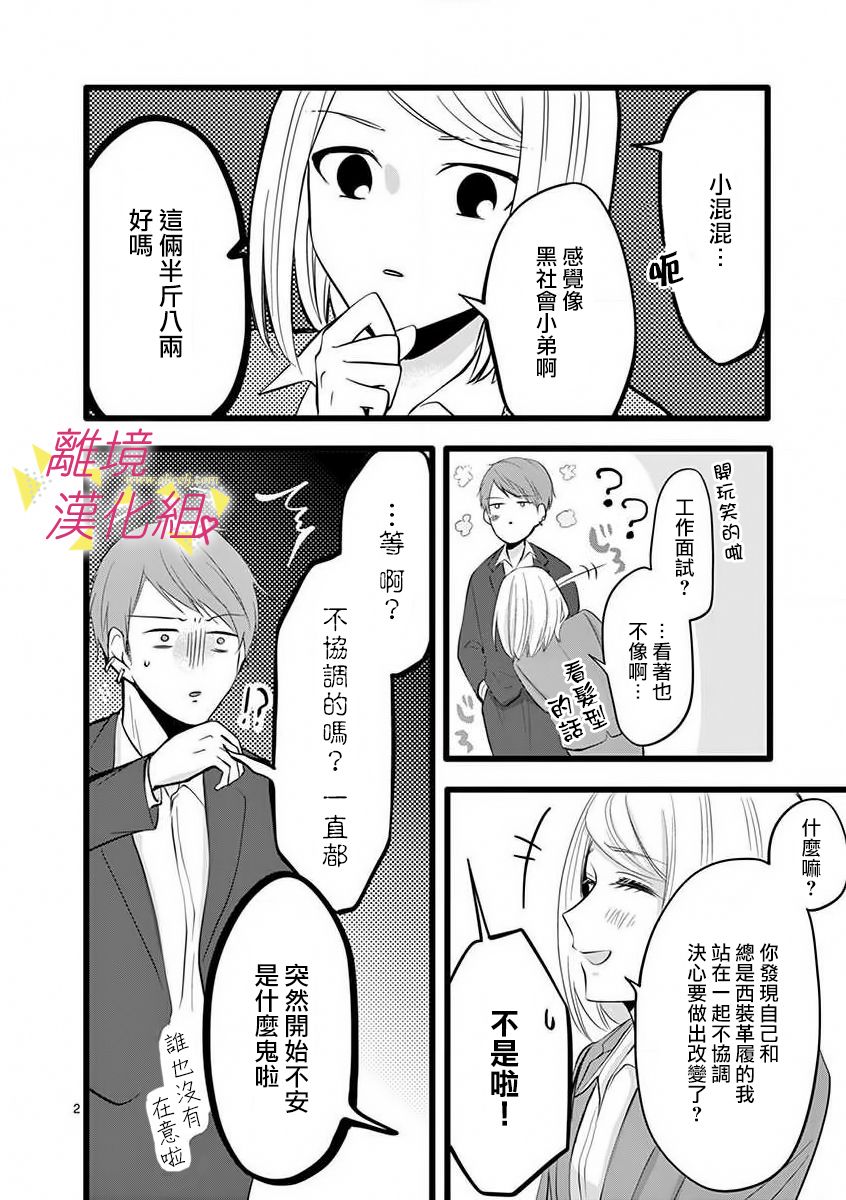 我们收集了幸福的恋爱 53话 第13页