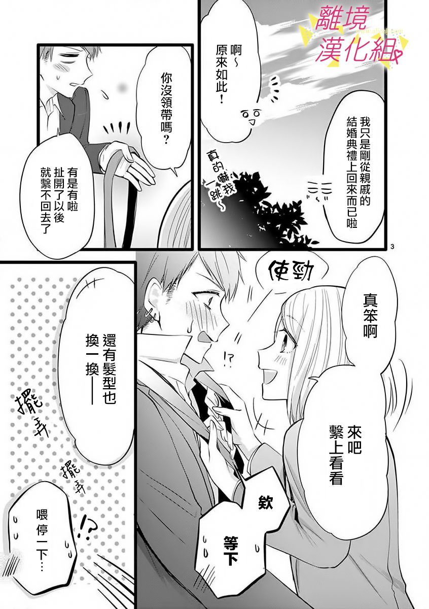 我们收集了幸福的恋爱 53话 第14页