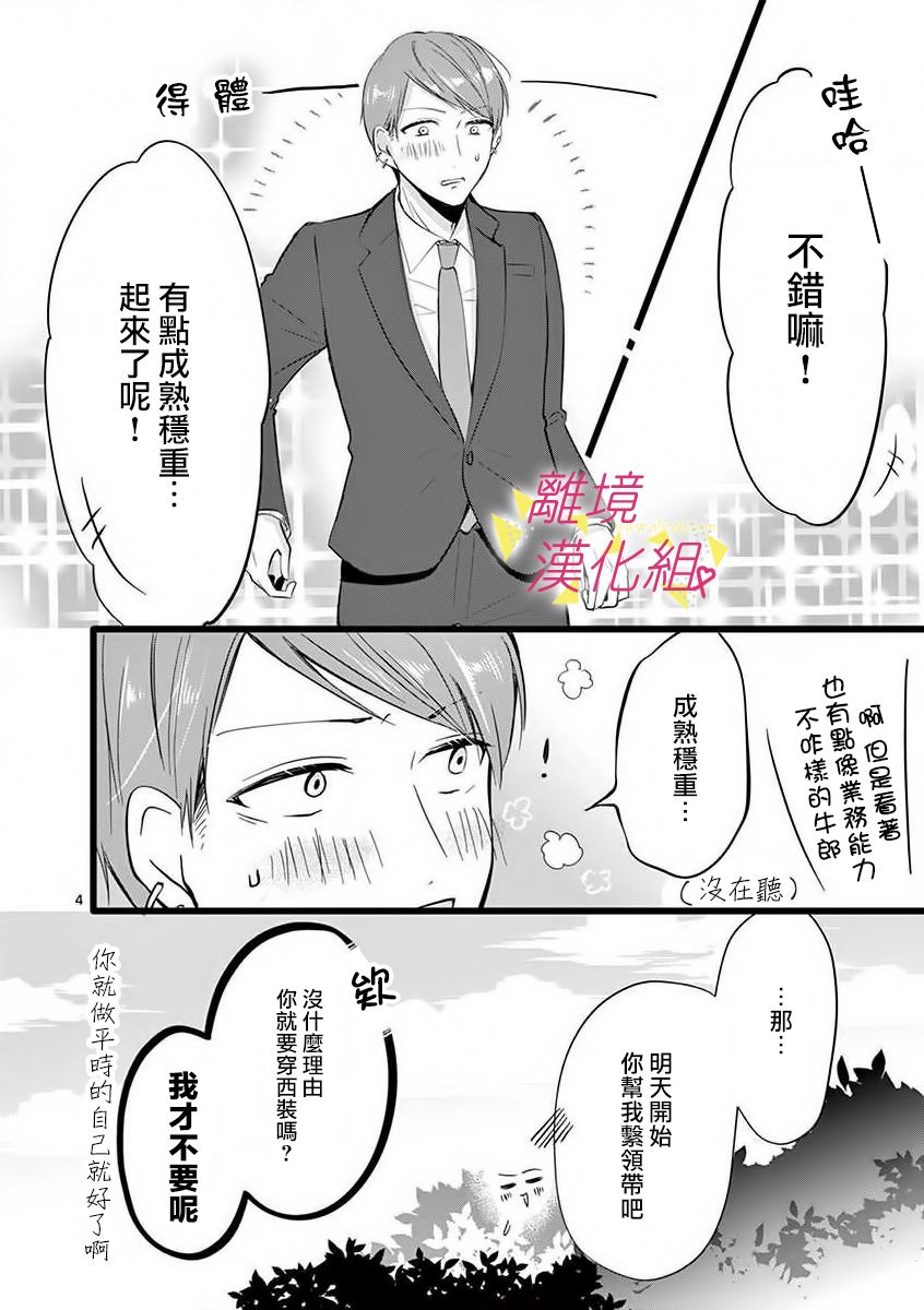 我们收集了幸福的恋爱 53话 第15页