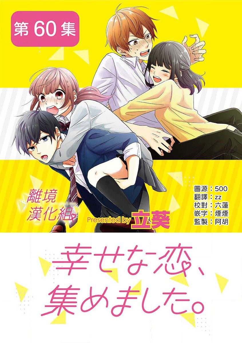 我们收集了幸福的恋爱 53话 第16页