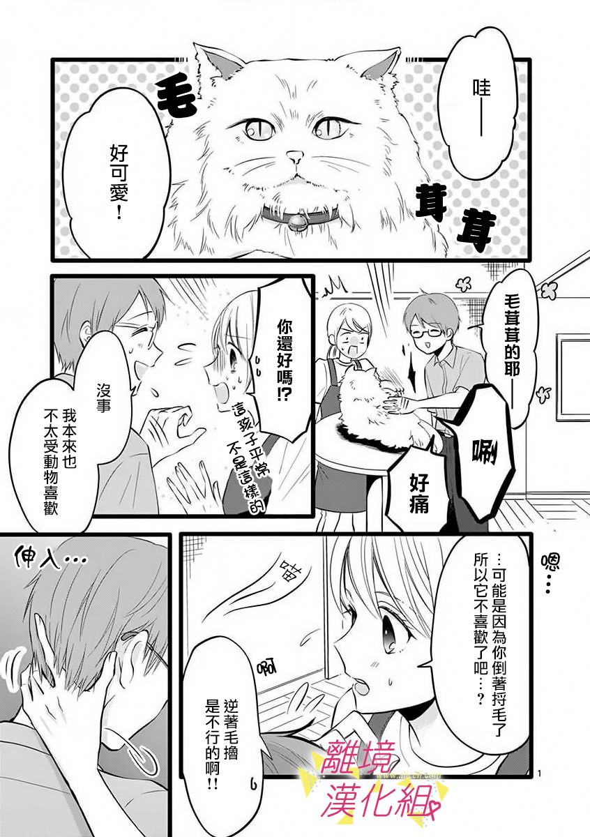 我们收集了幸福的恋爱 53话 第18页