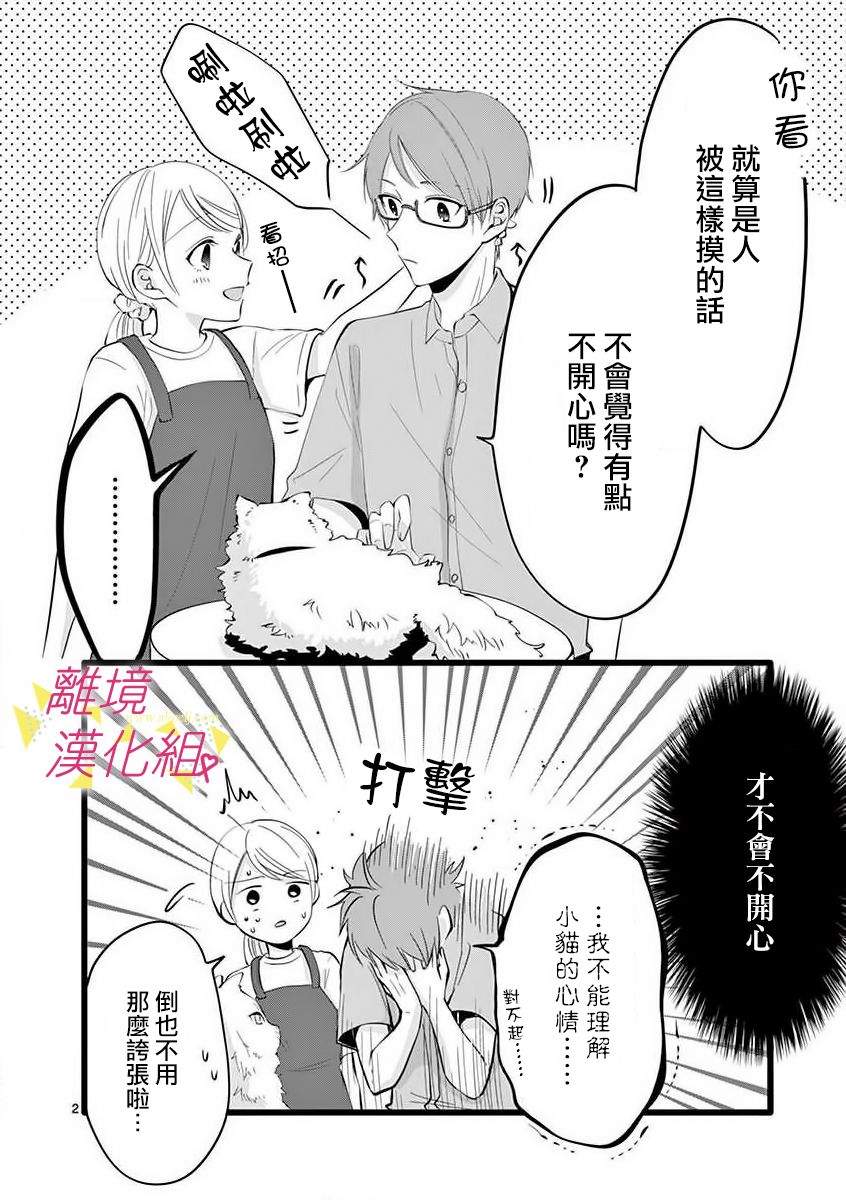 我们收集了幸福的恋爱 53话 第19页