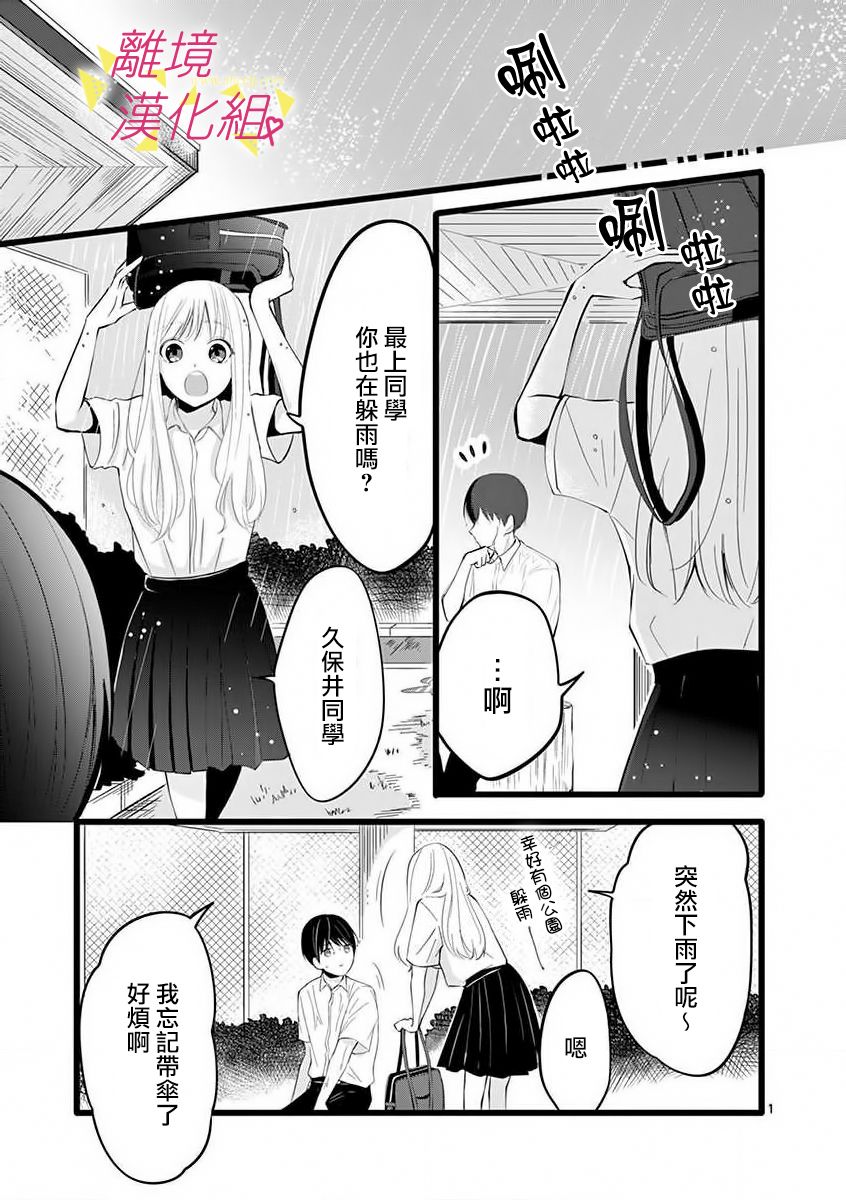 我们收集了幸福的恋爱 53话 第21页