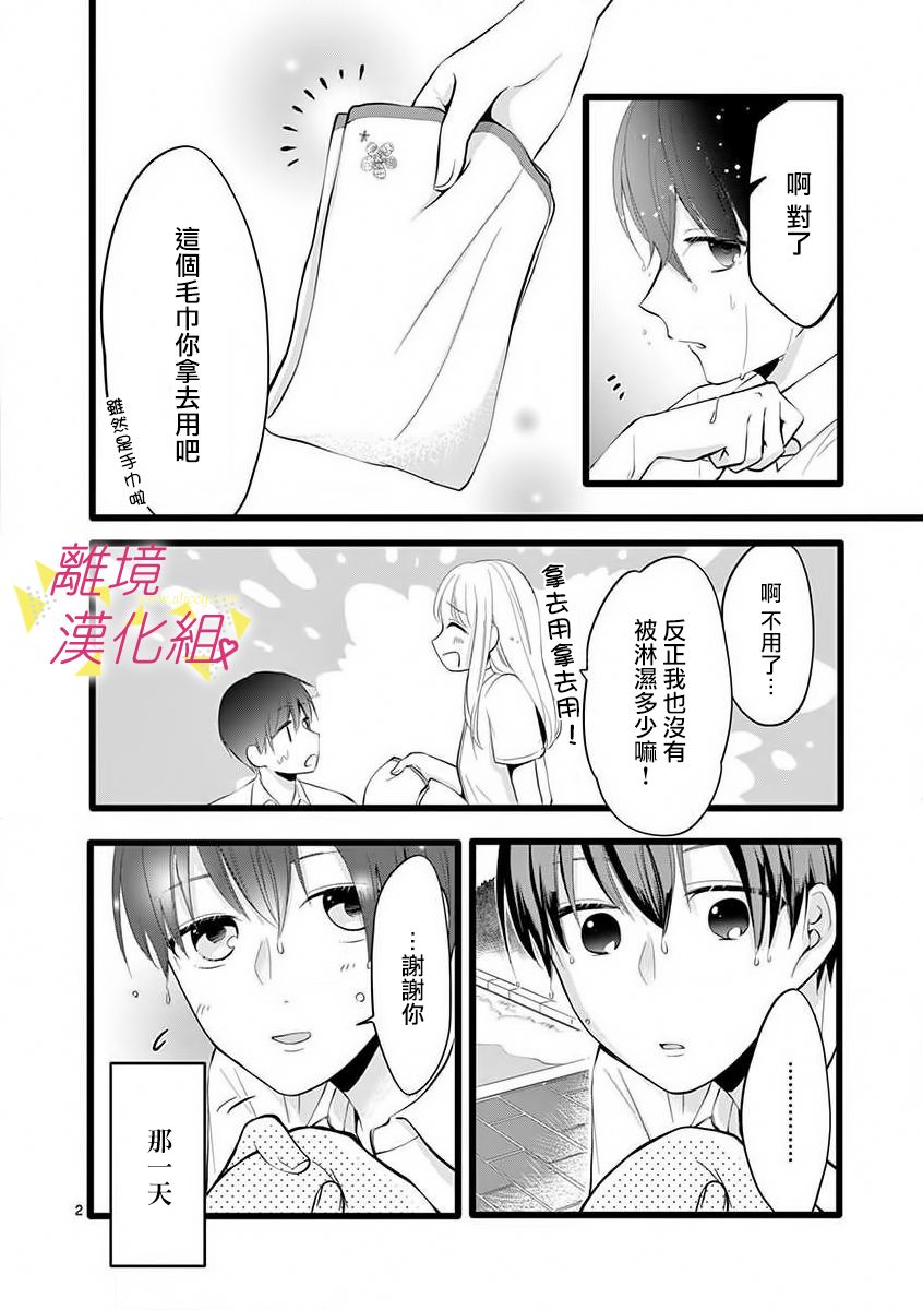 我们收集了幸福的恋爱 53话 第22页