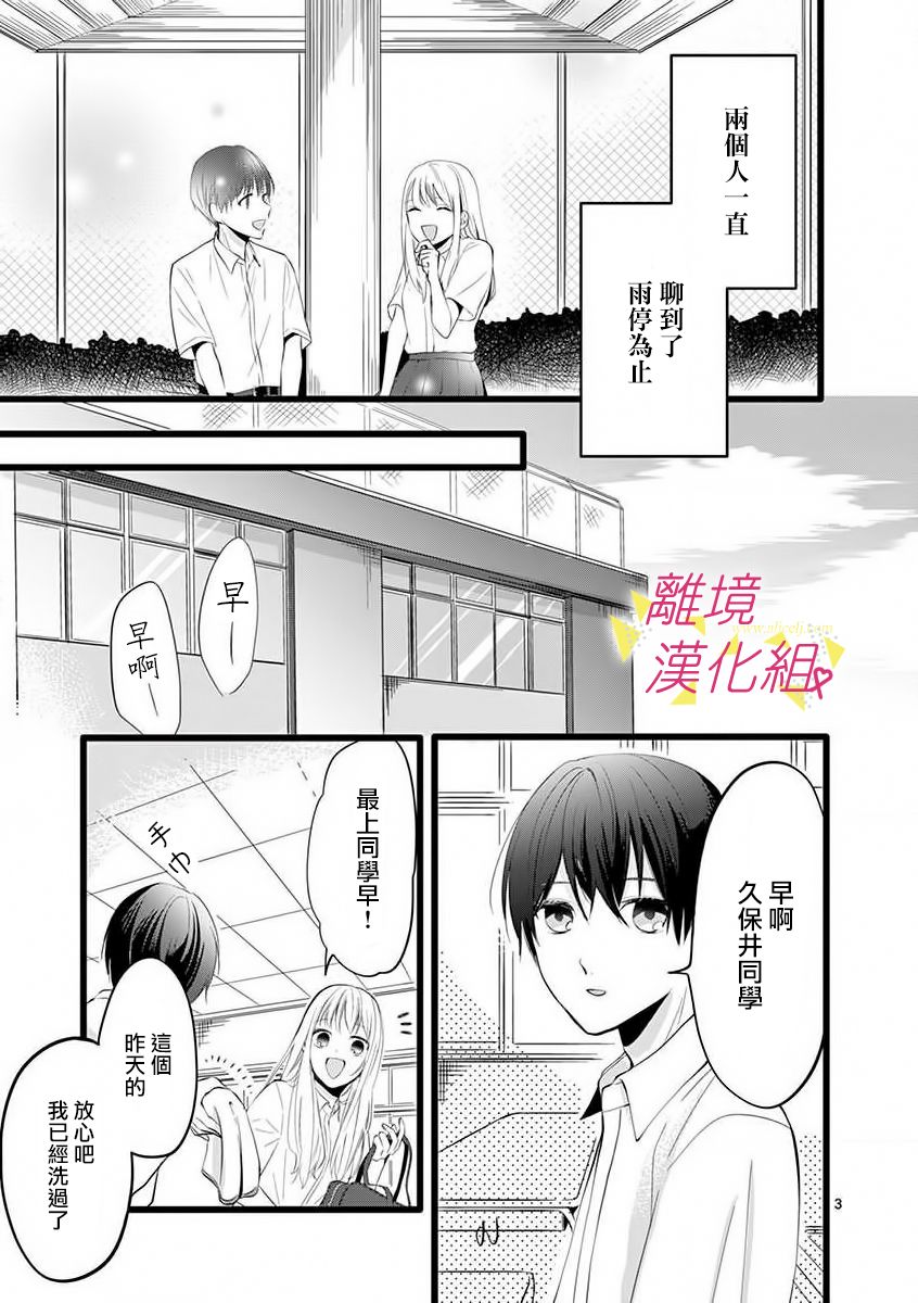 我们收集了幸福的恋爱 53话 第23页