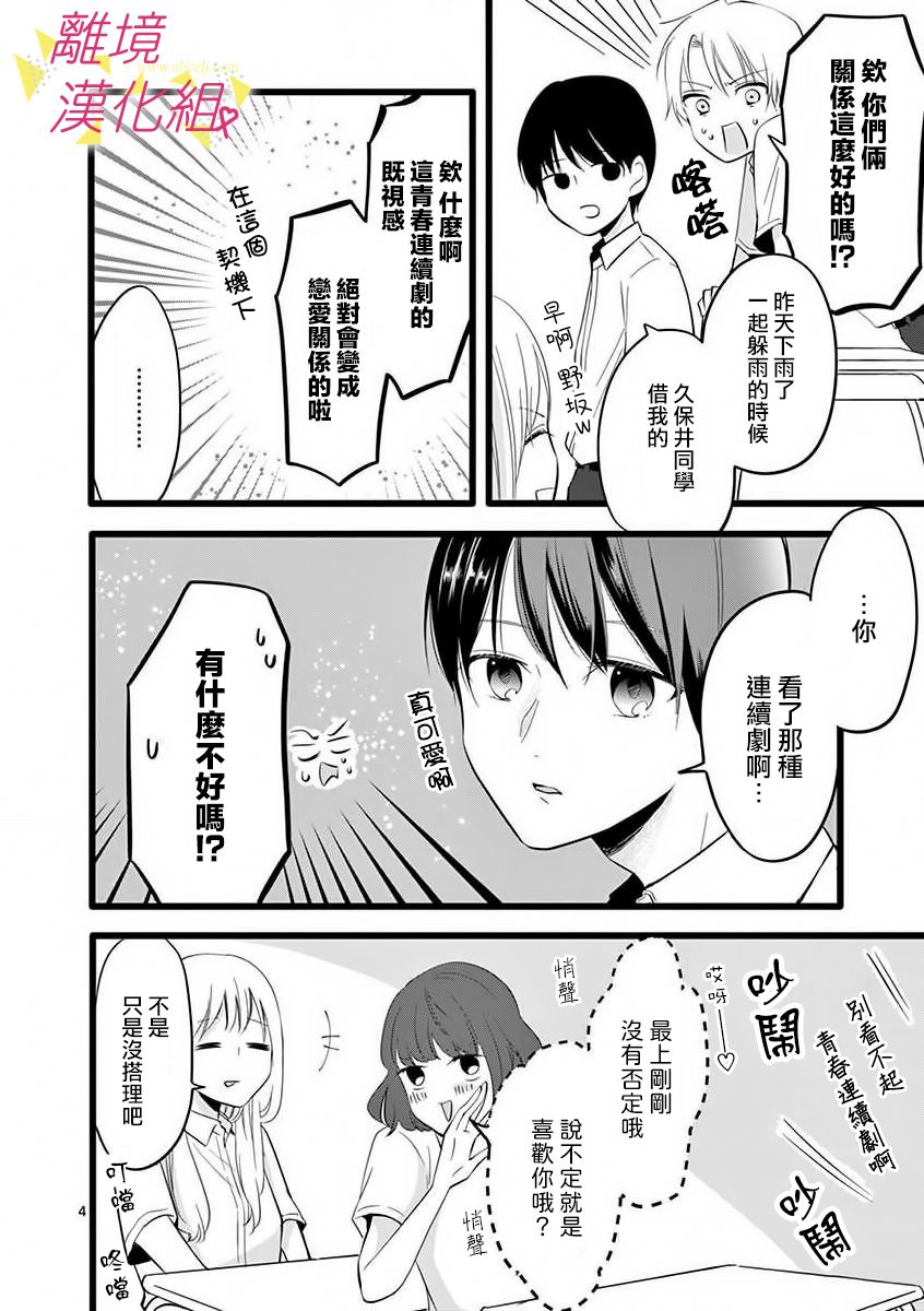 我们收集了幸福的恋爱 53话 第24页