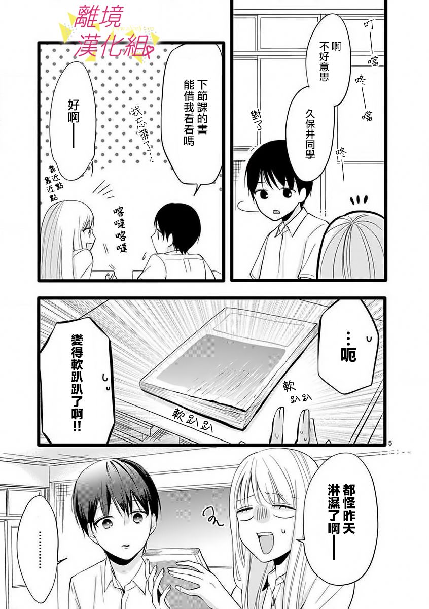 我们收集了幸福的恋爱 53话 第25页