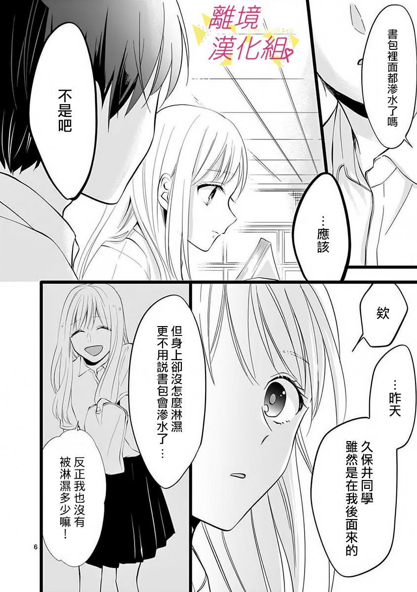 我们收集了幸福的恋爱 53话 第26页