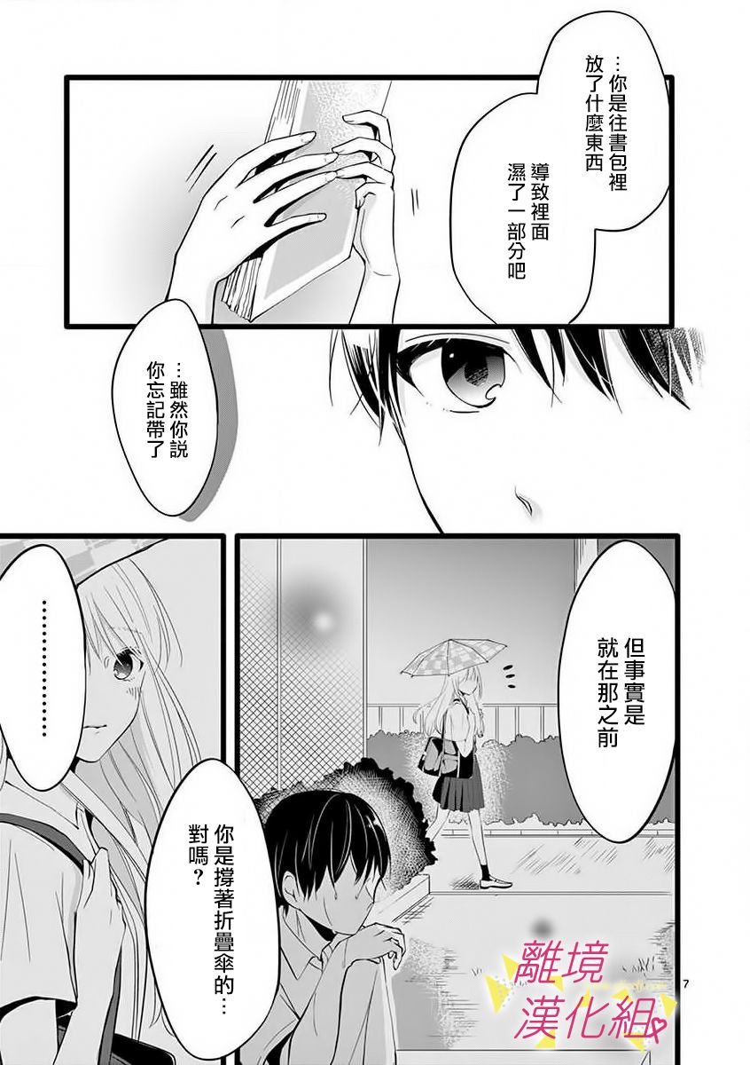 我们收集了幸福的恋爱 53话 第27页