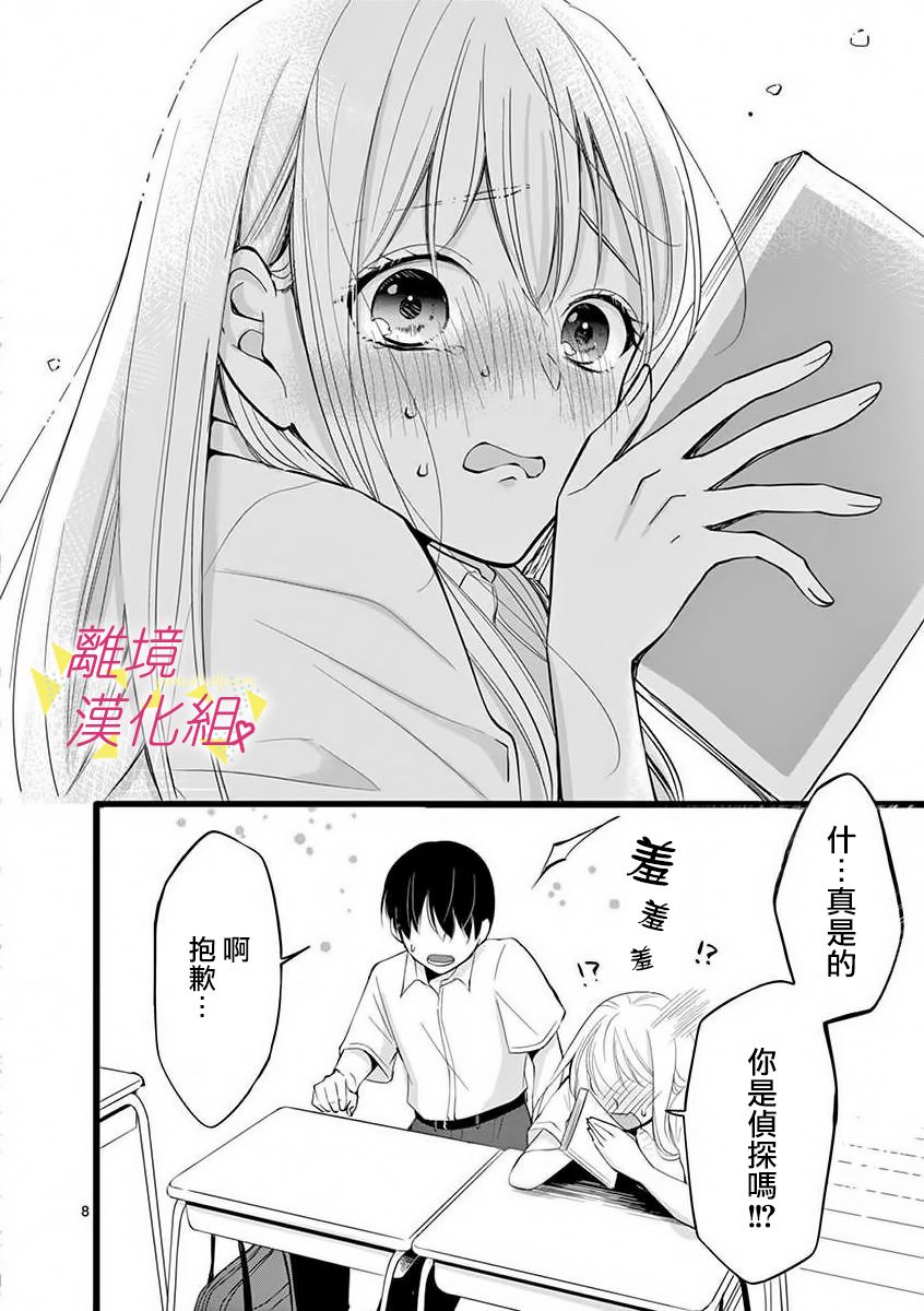 我们收集了幸福的恋爱 53话 第28页