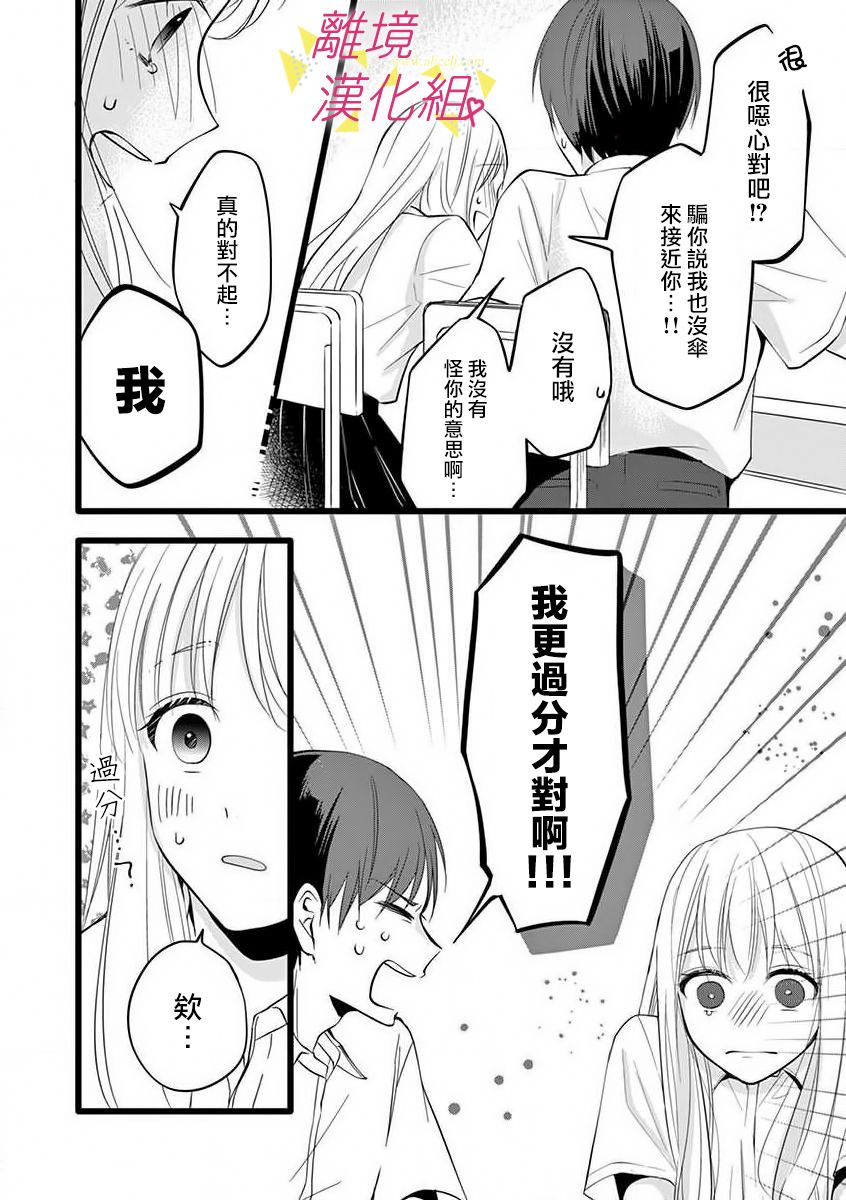 我们收集了幸福的恋爱 53话 第29页