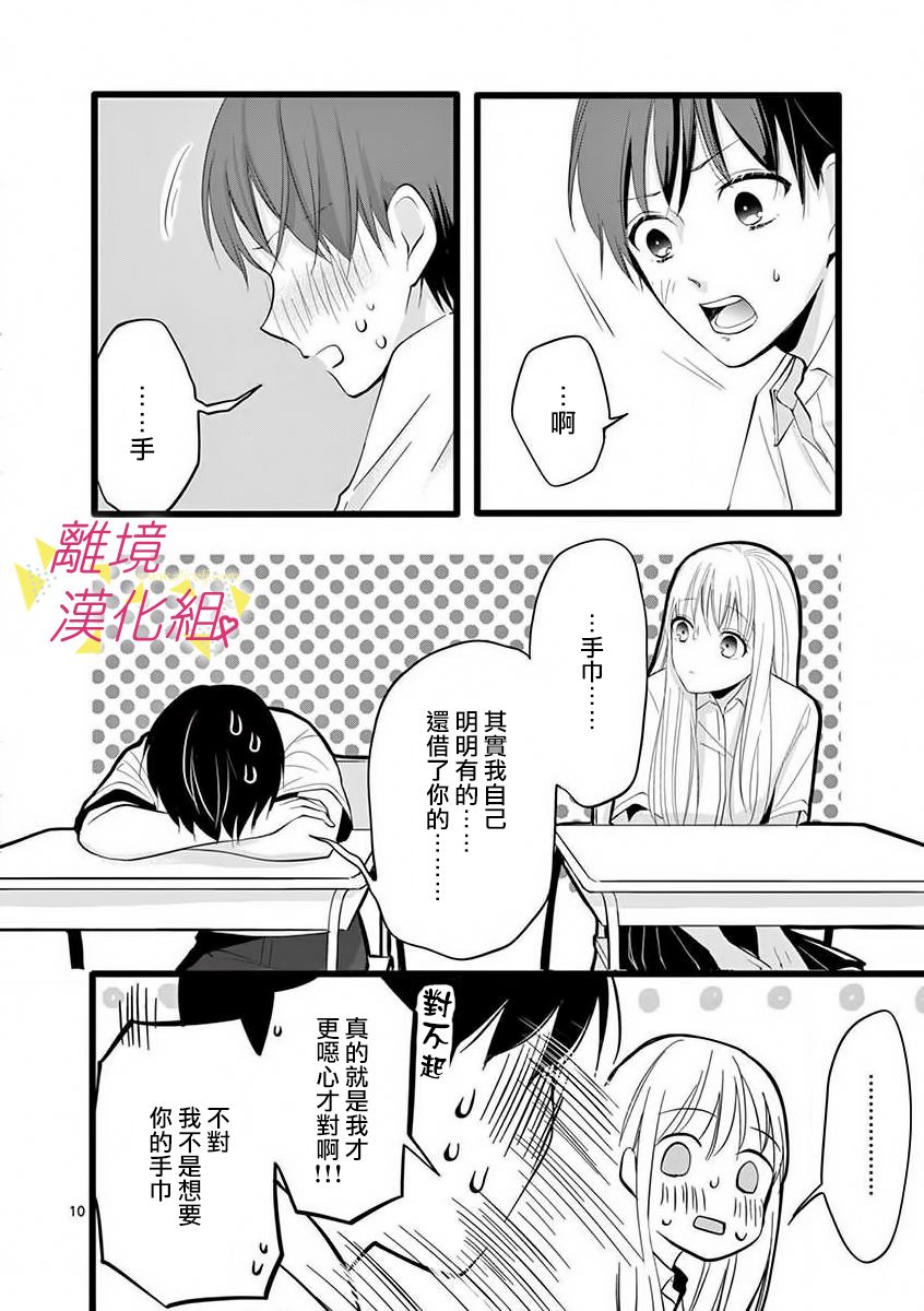 我们收集了幸福的恋爱 53话 第30页