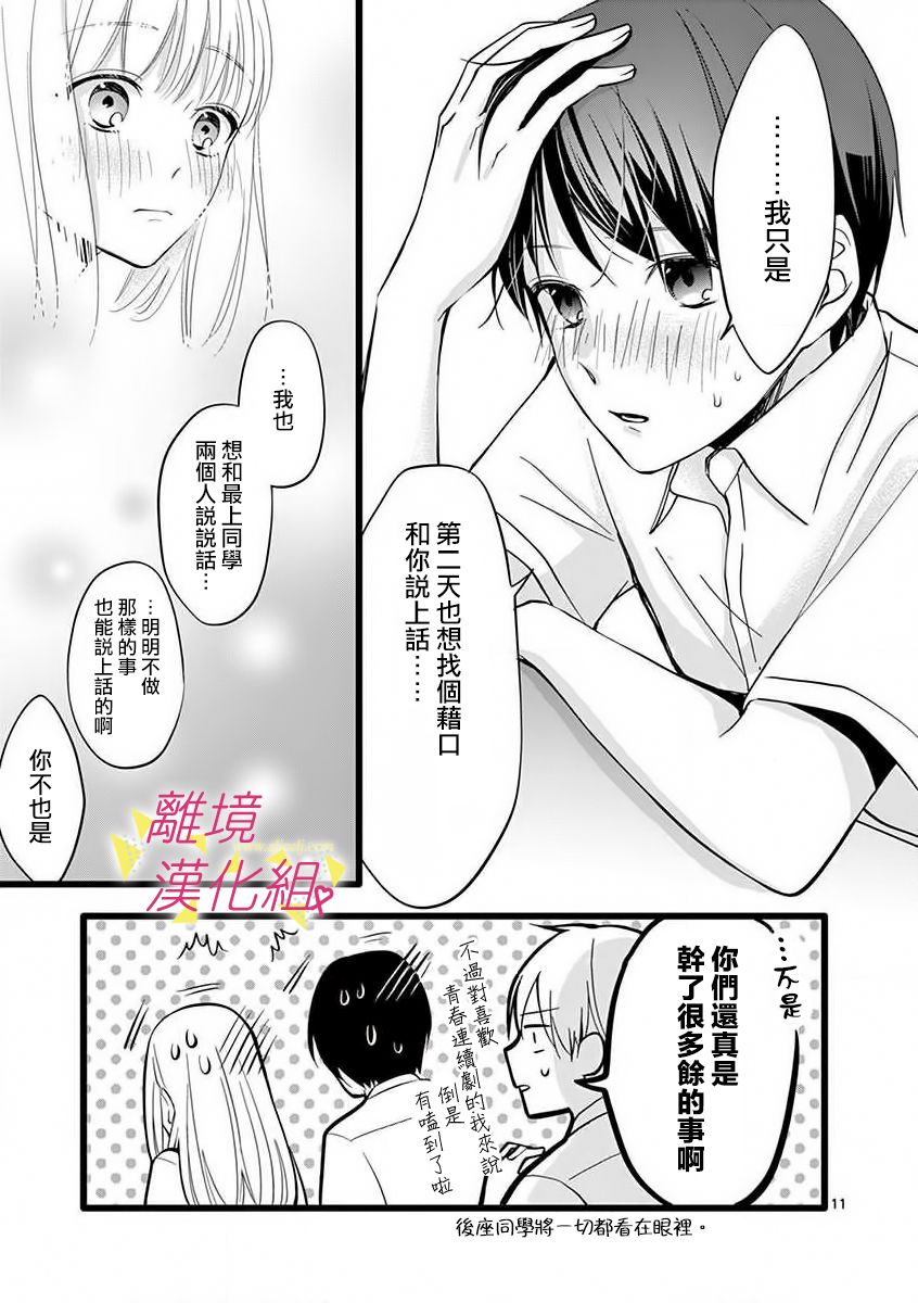 我们收集了幸福的恋爱 53话 第31页