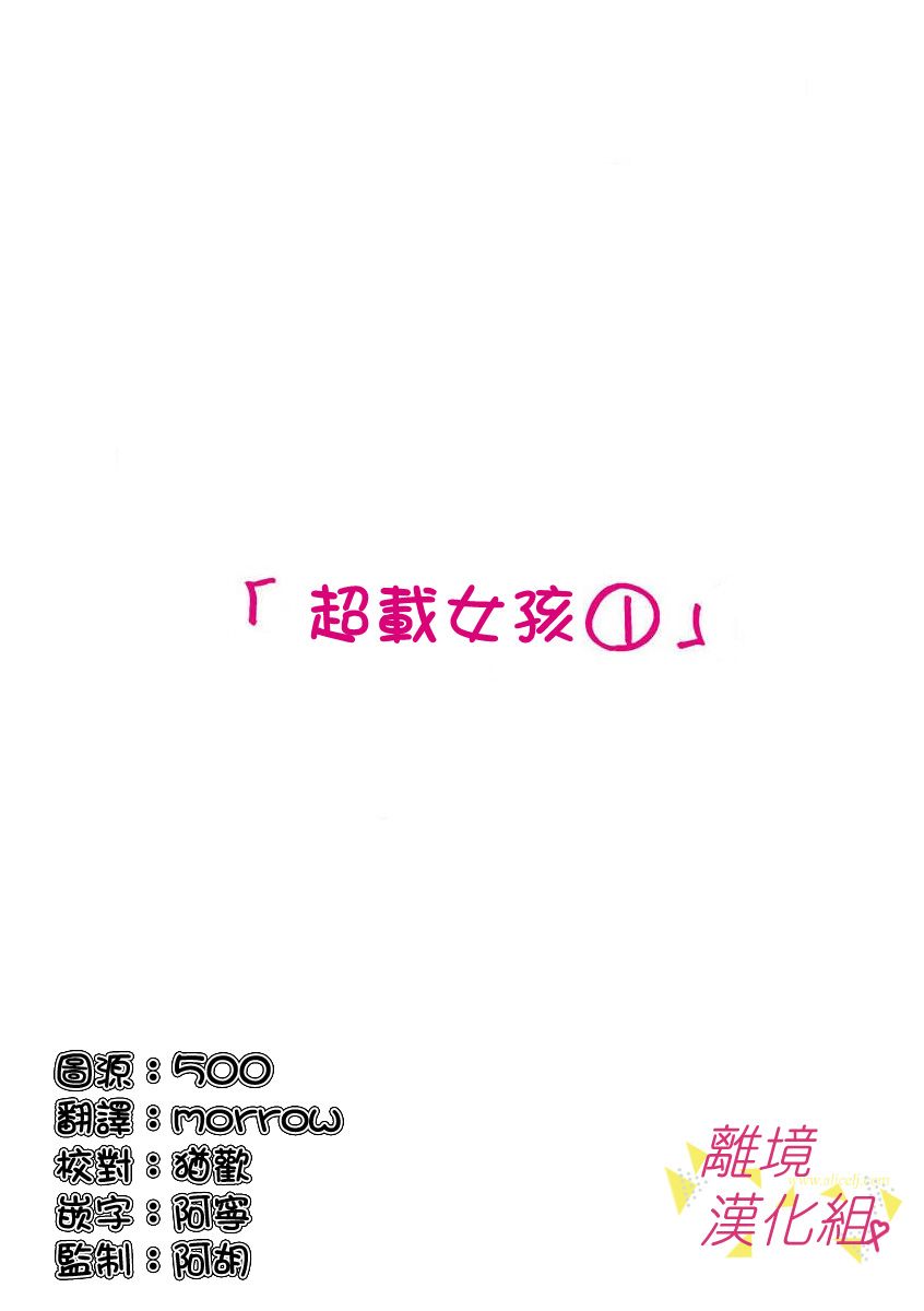 我们收集了幸福的恋爱 54话 第1页