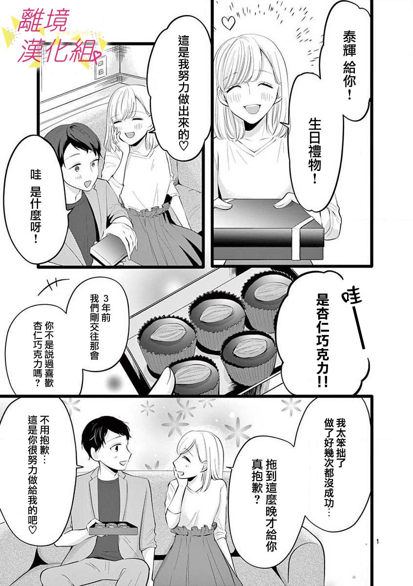 我们收集了幸福的恋爱 54话 第2页