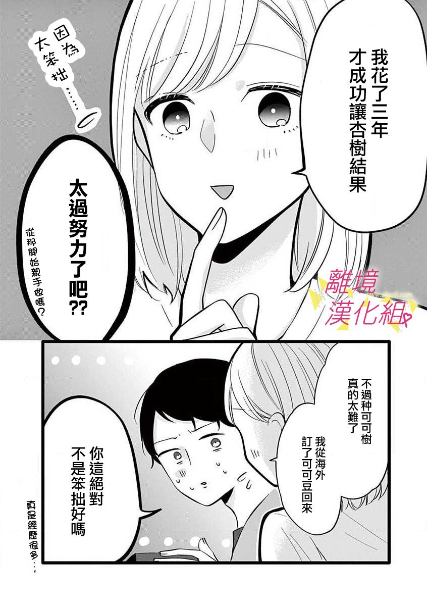 我们收集了幸福的恋爱 54话 第3页