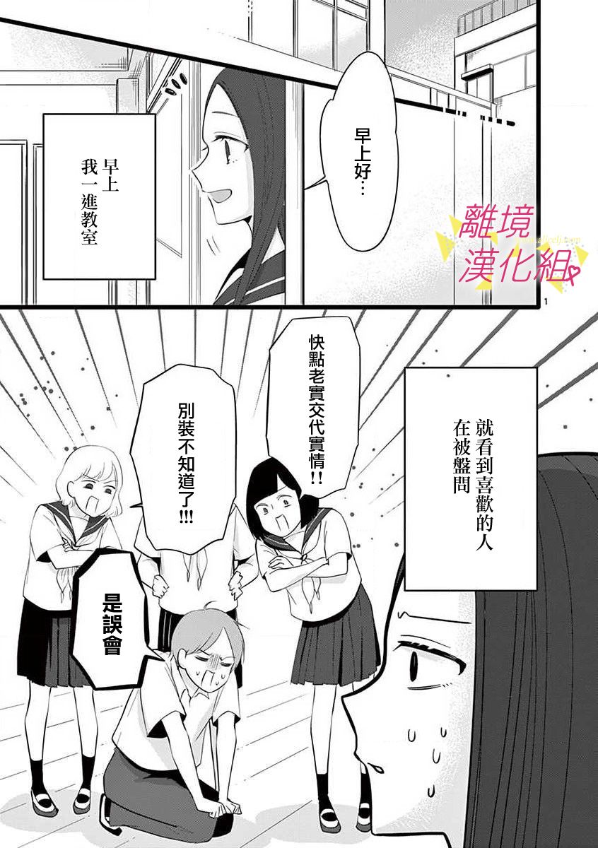 我们收集了幸福的恋爱 54话 第5页