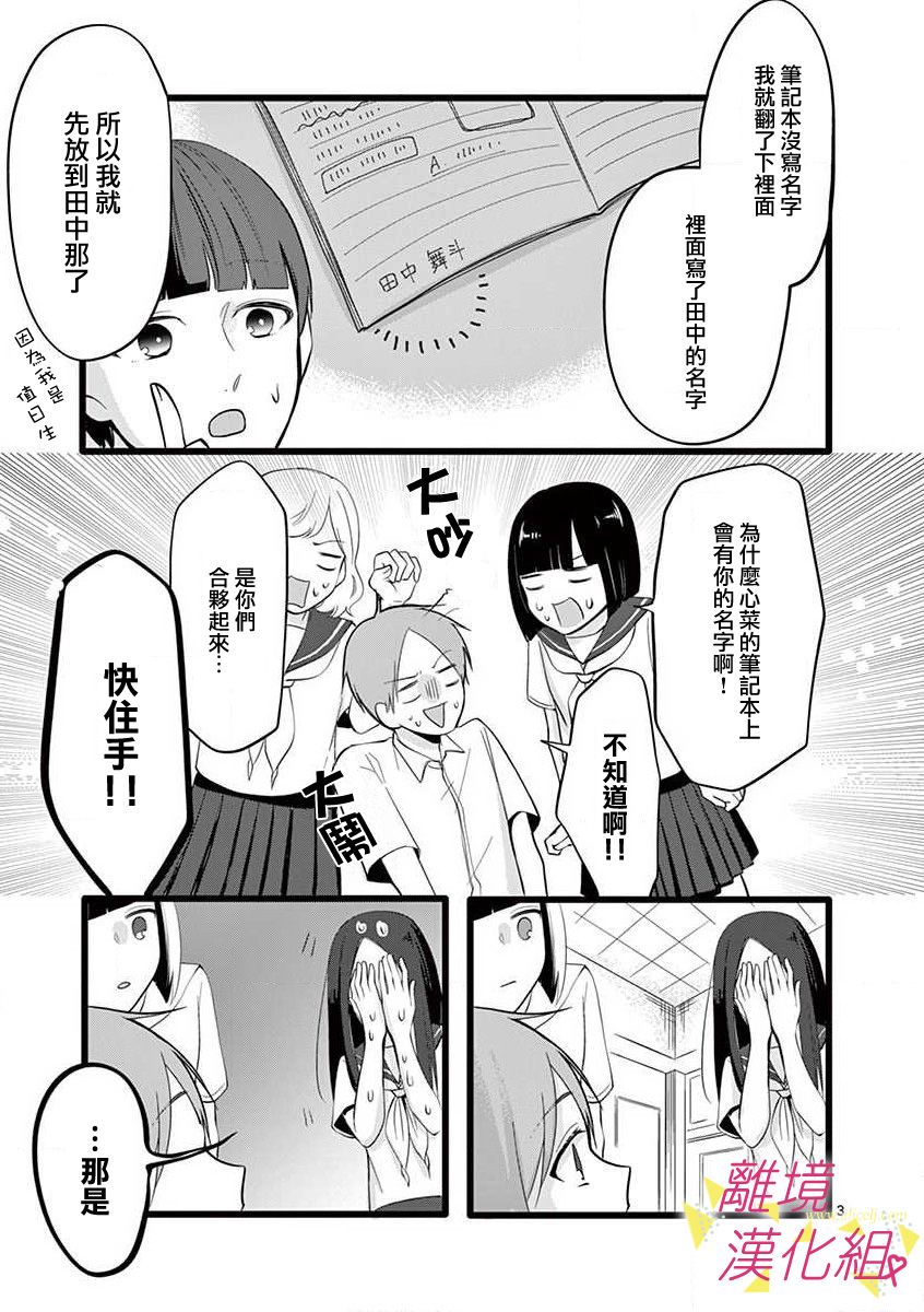 我们收集了幸福的恋爱 54话 第7页