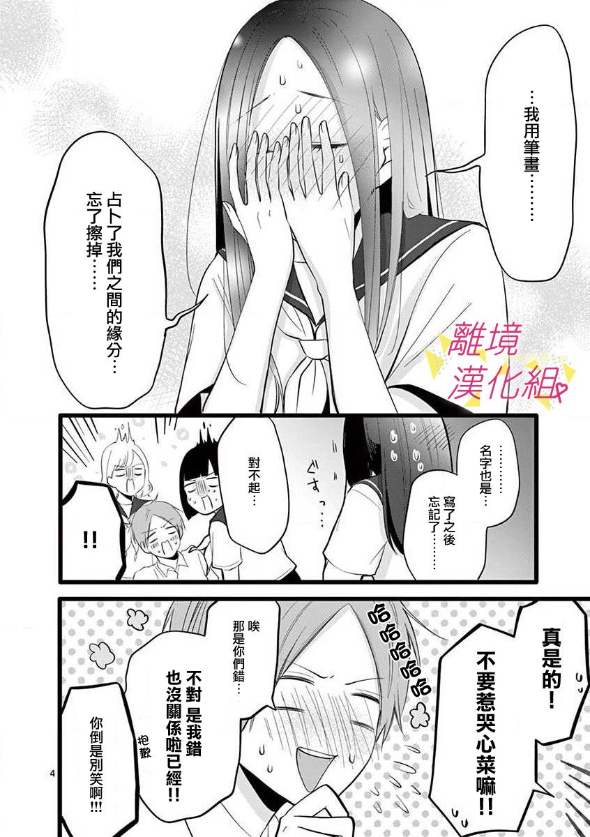 我们收集了幸福的恋爱 54话 第8页