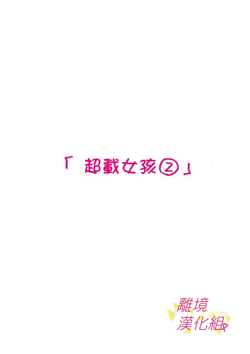 我们收集了幸福的恋爱 54话 第9页