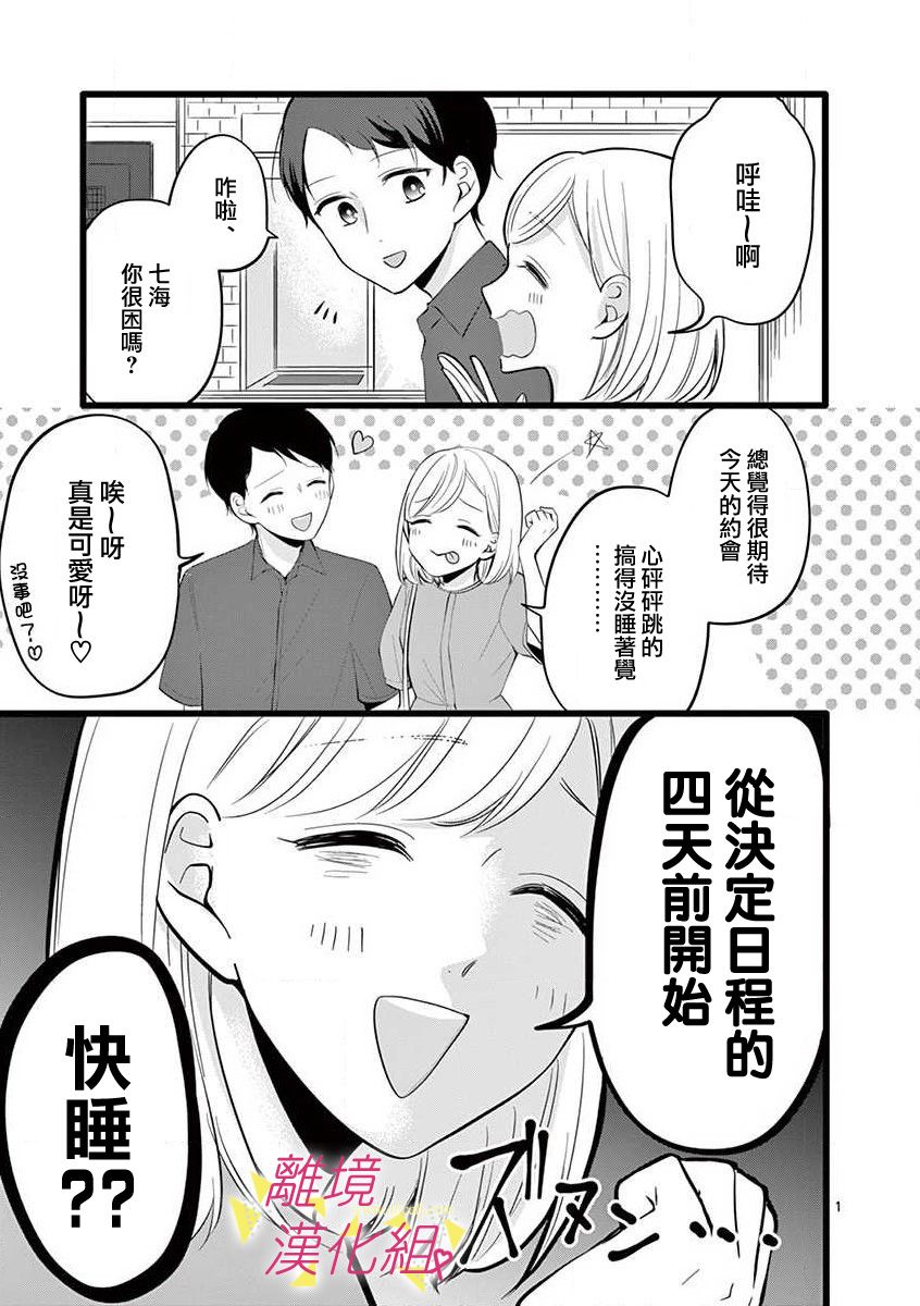 我们收集了幸福的恋爱 54话 第10页