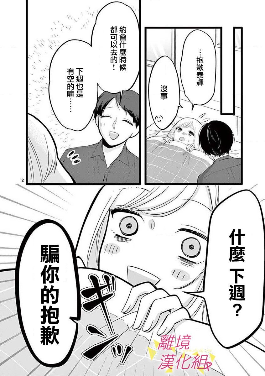 我们收集了幸福的恋爱 54话 第11页