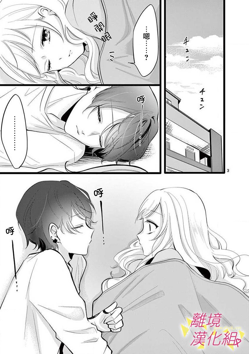 我们收集了幸福的恋爱 54话 第13页