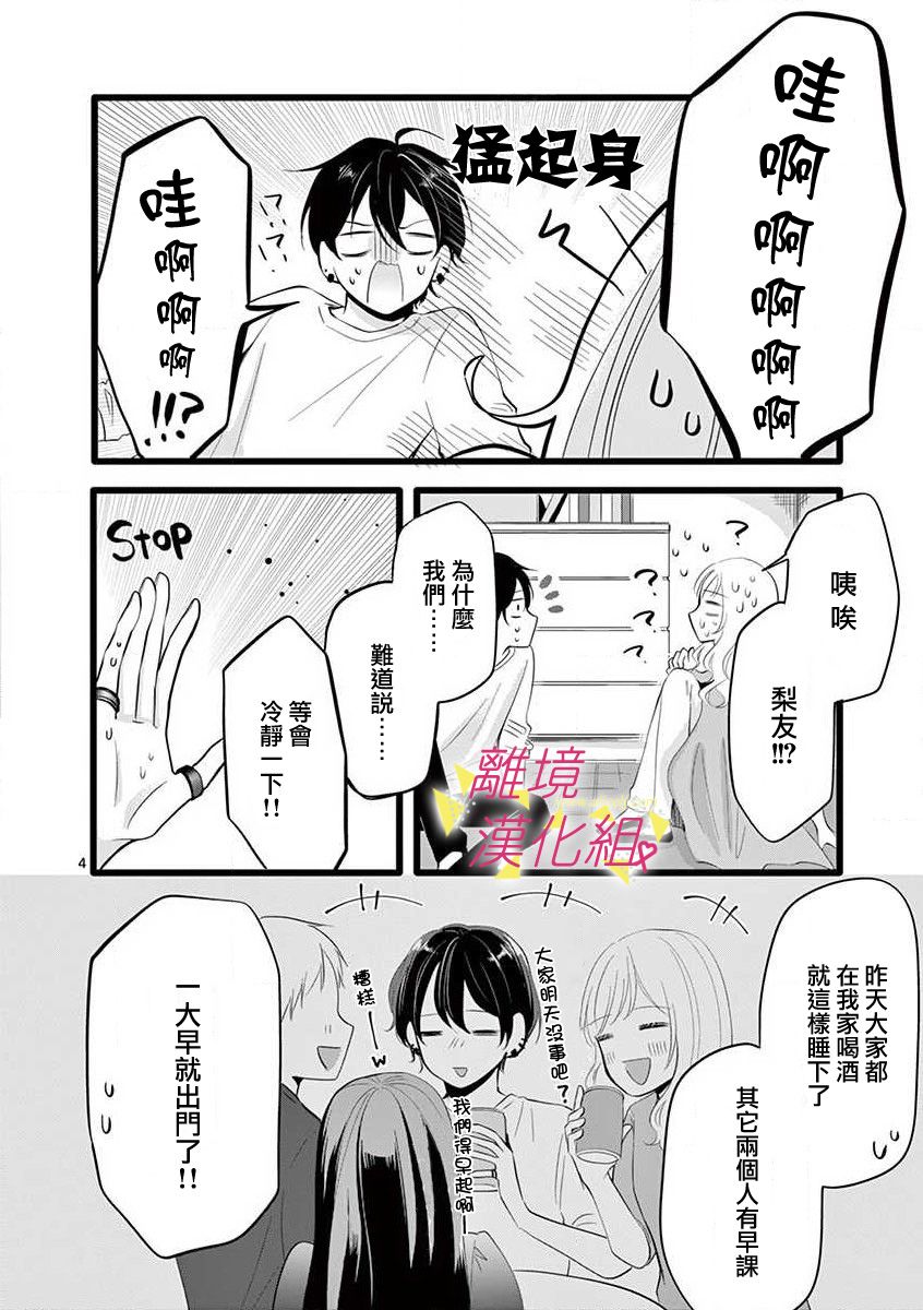 我们收集了幸福的恋爱 54话 第14页